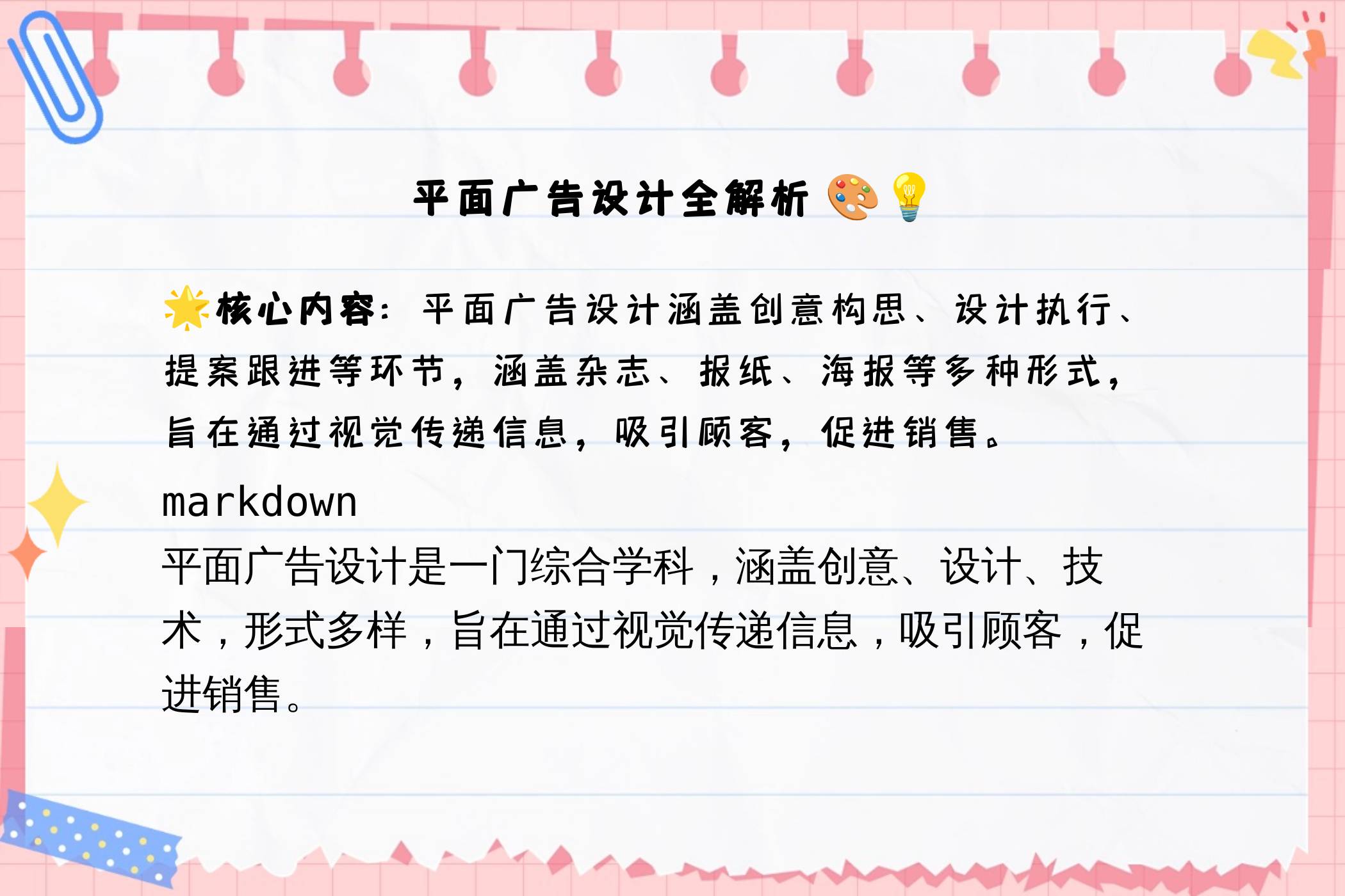 平面广告设计包含哪些内容？