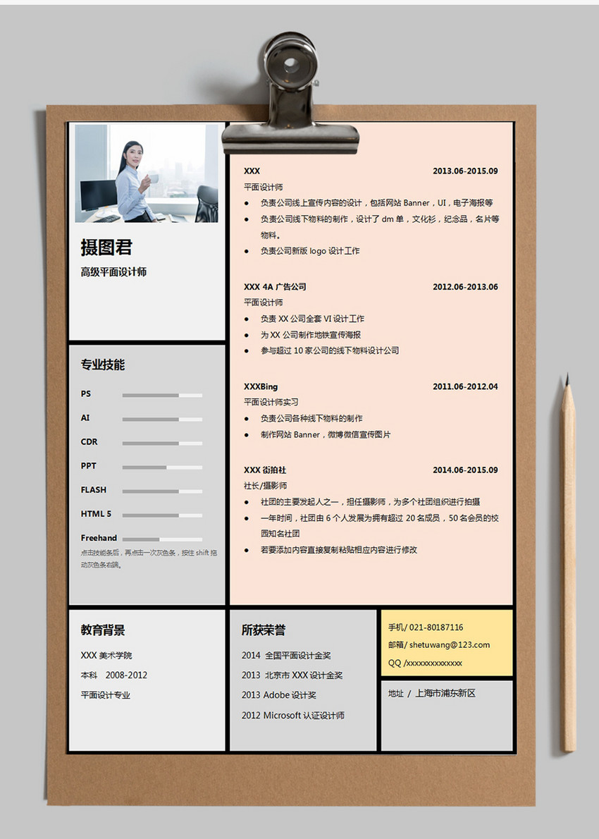 高级平面设计师个人简历Word模板