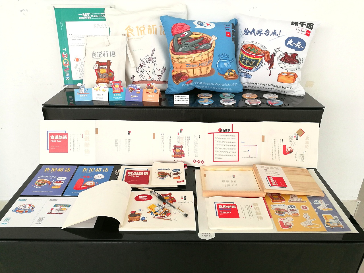 2017毕业季 · 平面设计专业毕业设计作品《食说新语》之实物篇